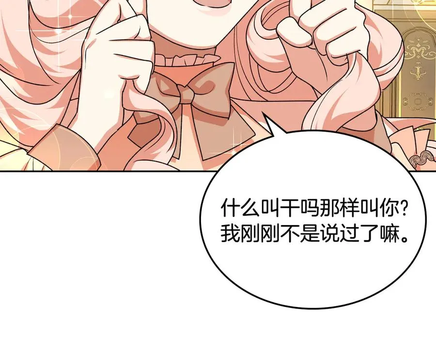 第81话 凡尔赛文学 第67页
