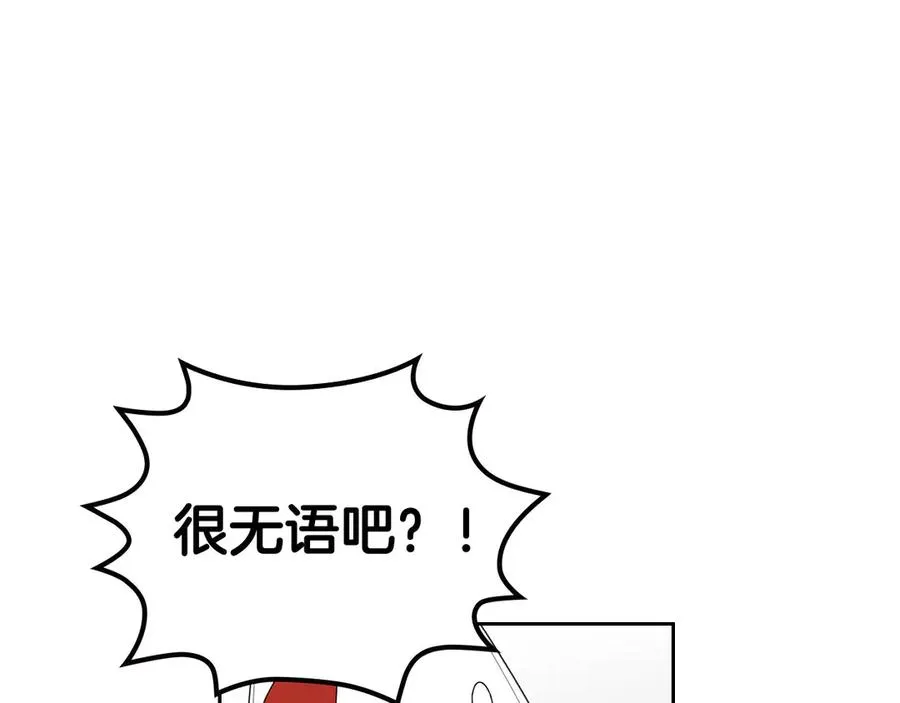 第81话 凡尔赛文学 第76页