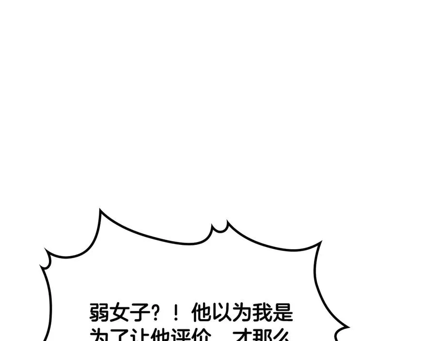 第81话 凡尔赛文学 第78页