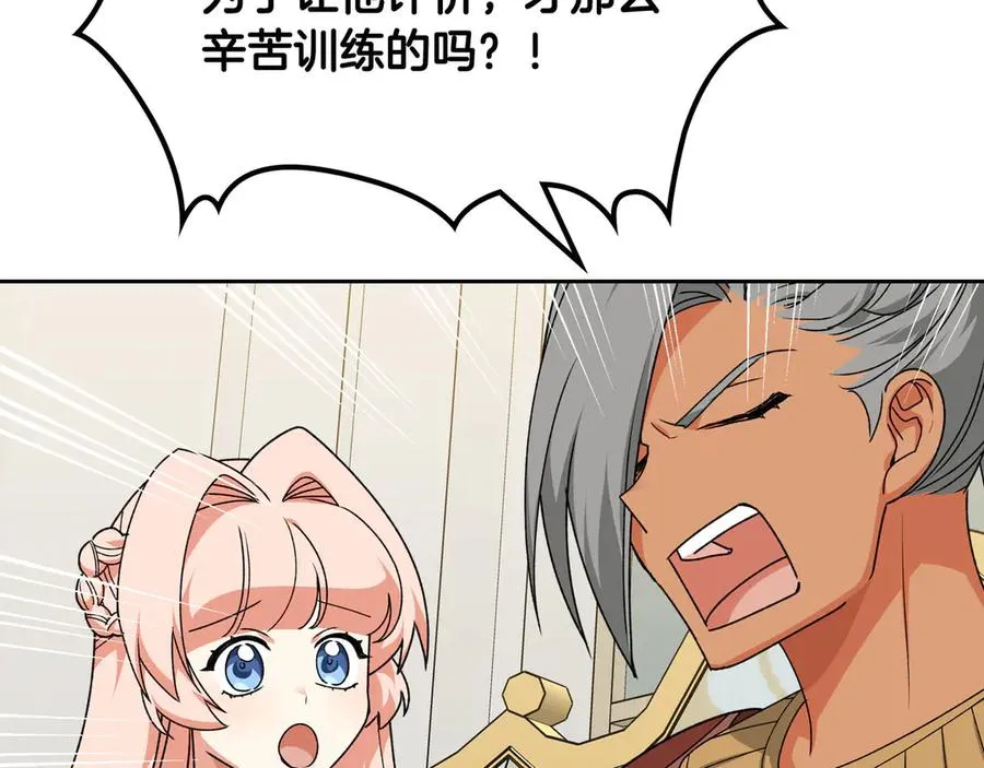 第81话 凡尔赛文学 第79页