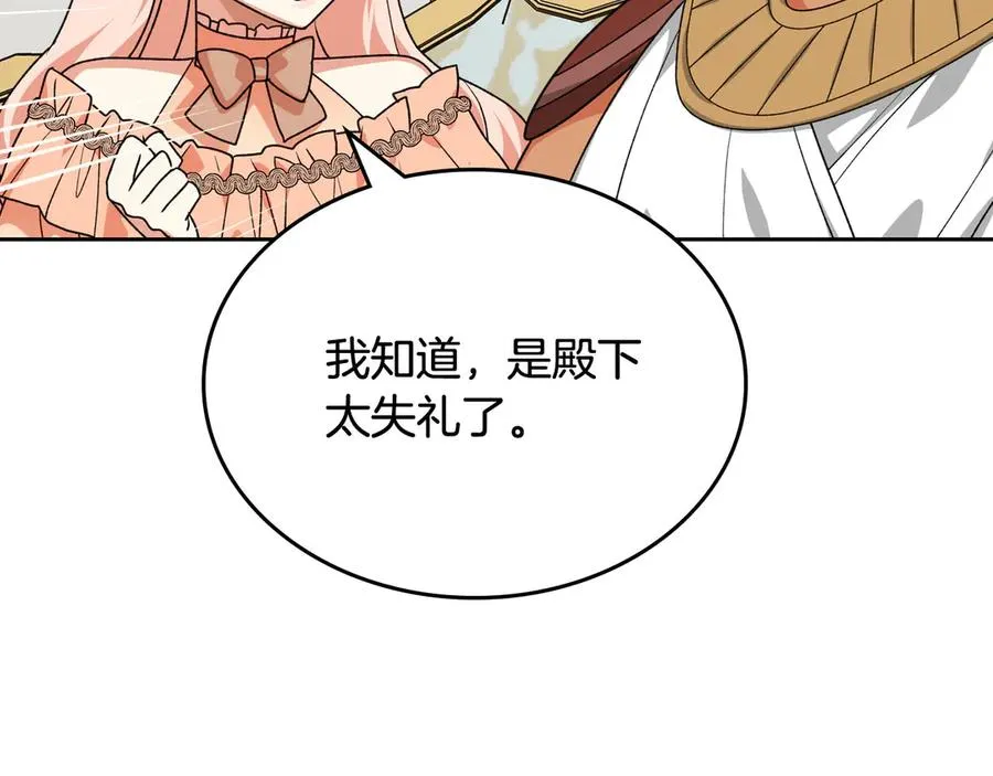 第81话 凡尔赛文学 第80页