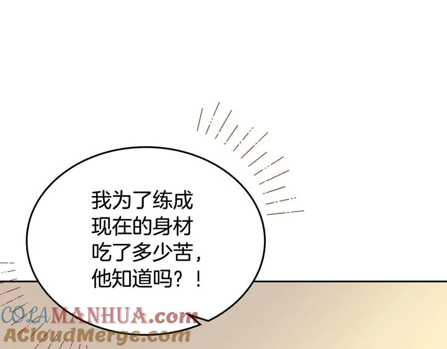 第81话 凡尔赛文学 第81页