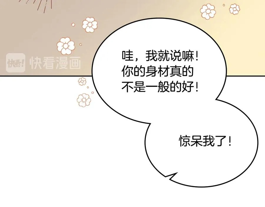 第81话 凡尔赛文学 第82页
