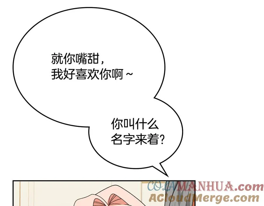 第81话 凡尔赛文学 第85页