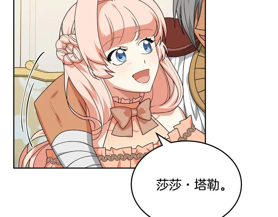 第81话 凡尔赛文学 第86页