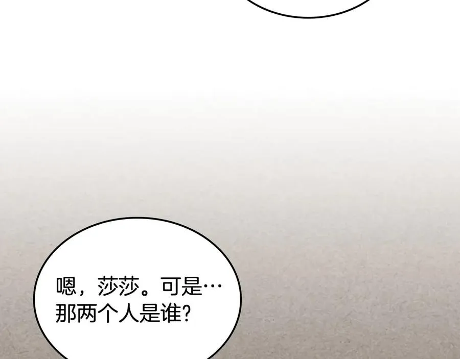 第81话 凡尔赛文学 第87页