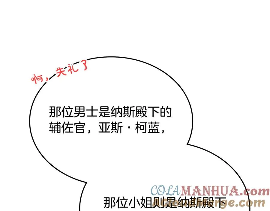 第81话 凡尔赛文学 第93页