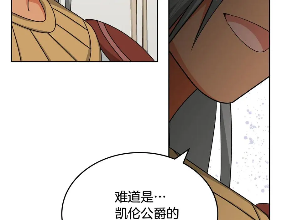 第81话 凡尔赛文学 第95页
