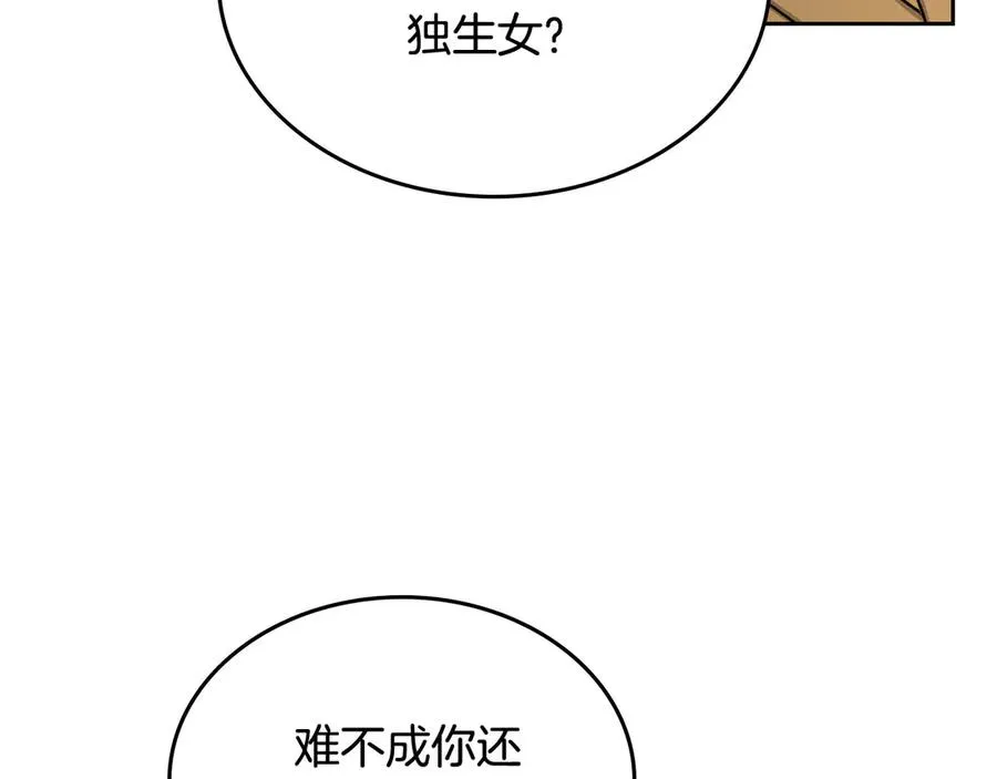第81话 凡尔赛文学 第96页