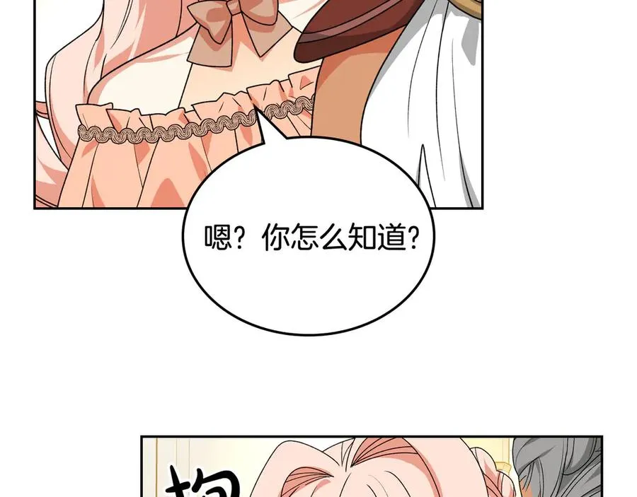 第81话 凡尔赛文学 第98页