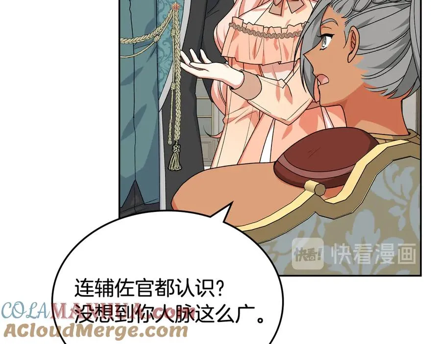 第81话 凡尔赛文学 第109页