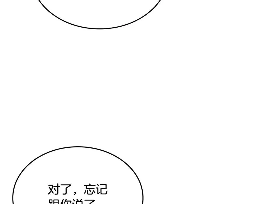 第81话 凡尔赛文学 第110页