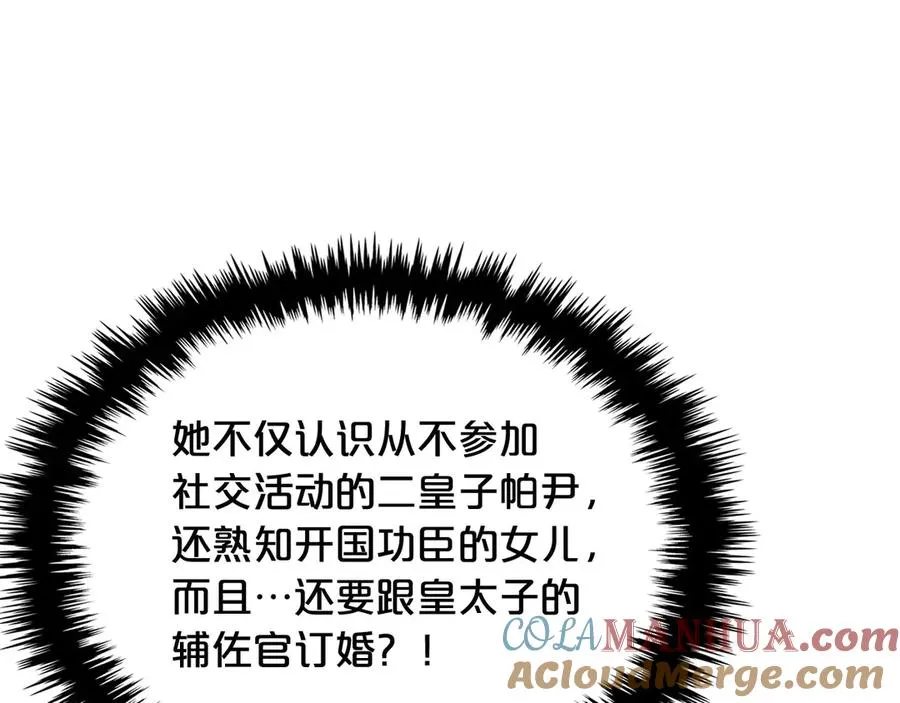 第81话 凡尔赛文学 第117页