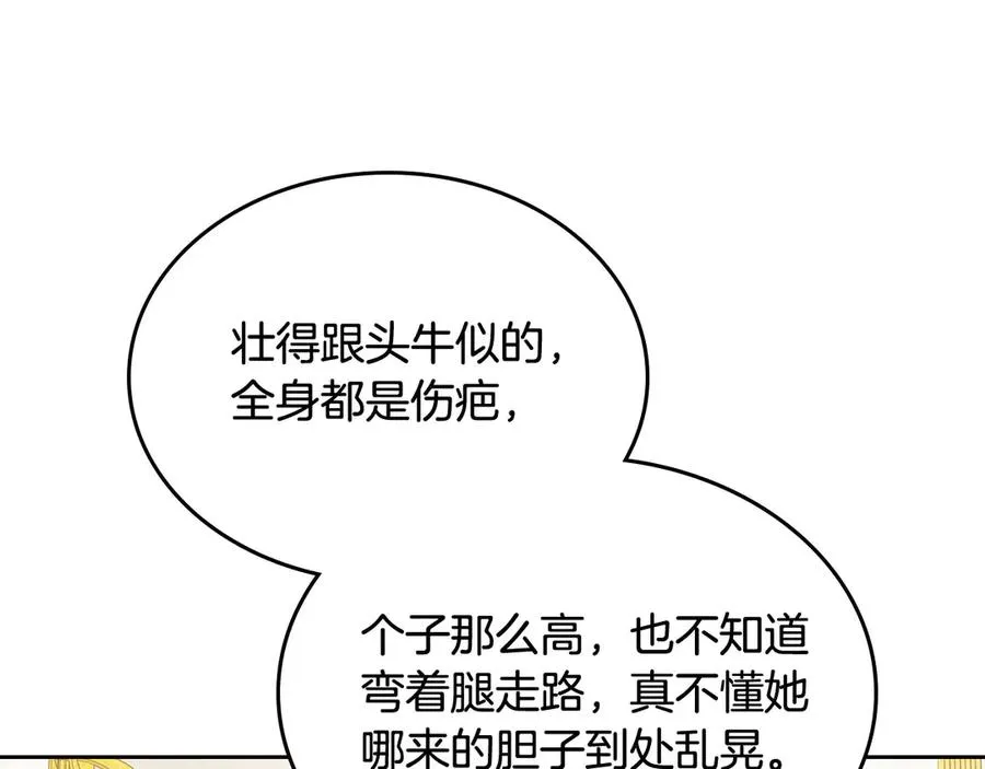 第81话 凡尔赛文学 第123页