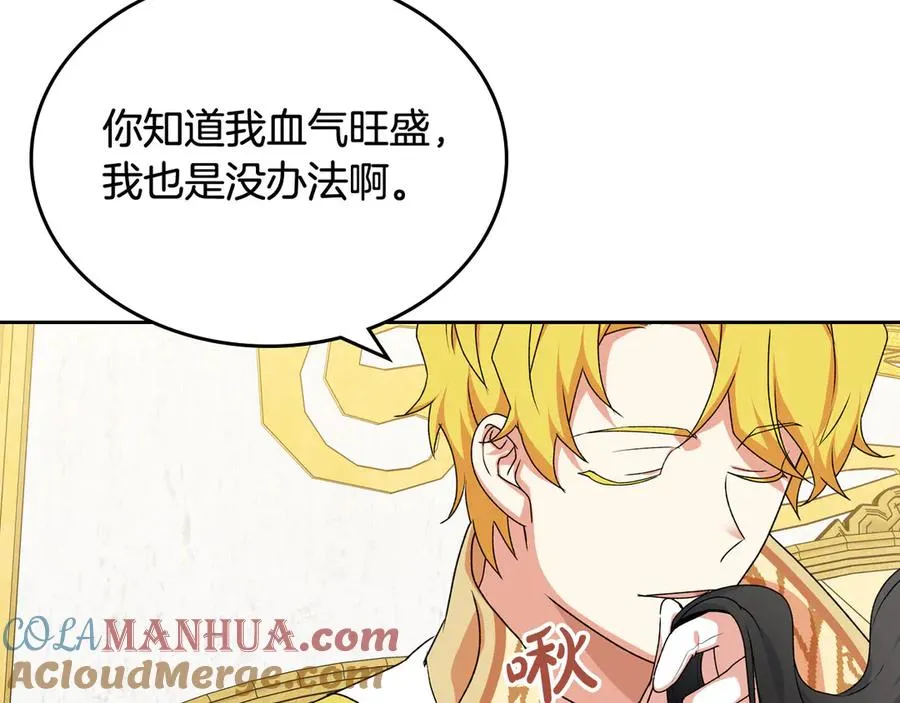 第81话 凡尔赛文学 第133页