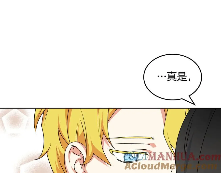 第81话 凡尔赛文学 第141页