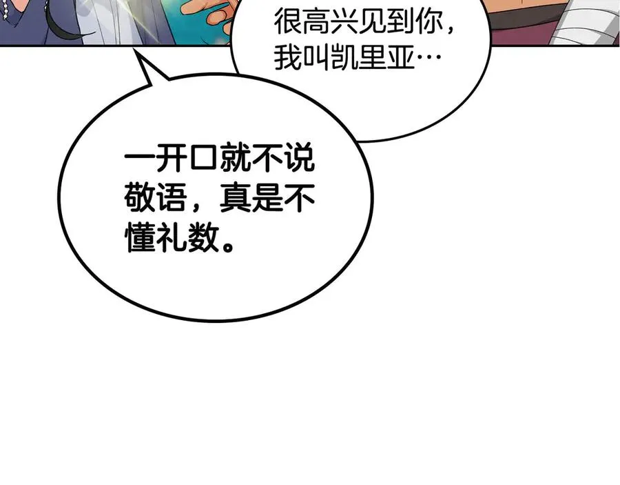 第81话 凡尔赛文学 第154页