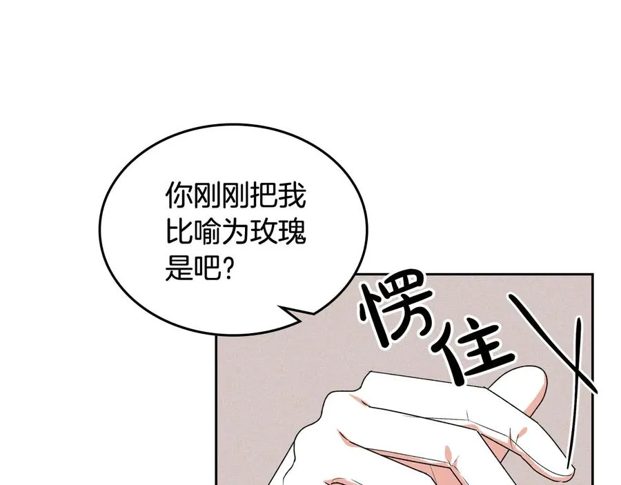 第82话 争风吃醋 第7页