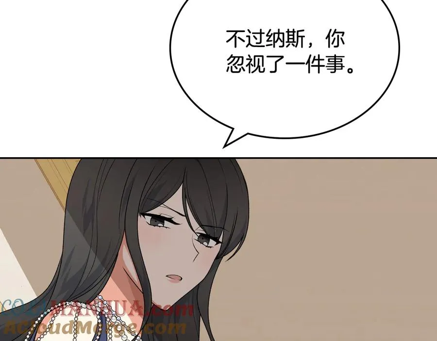 第82话 争风吃醋 第9页