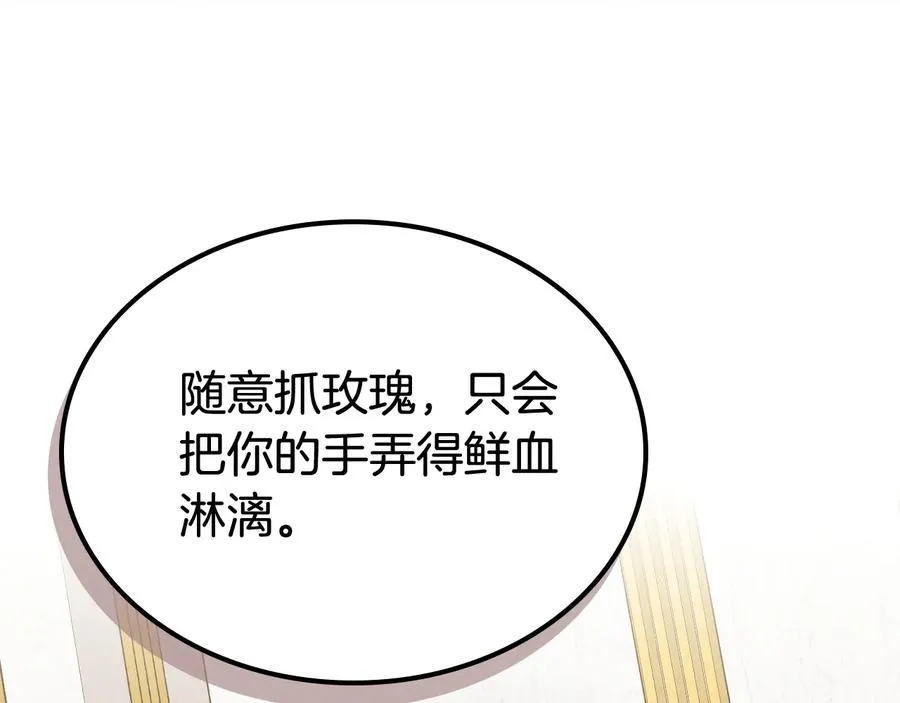第82话 争风吃醋 第14页