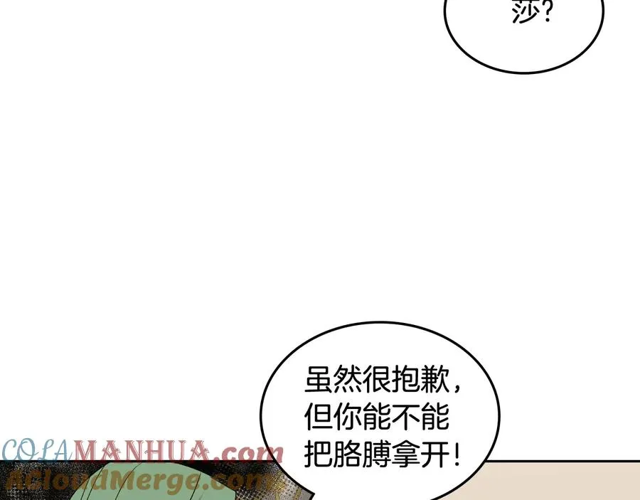 第82话 争风吃醋 第29页