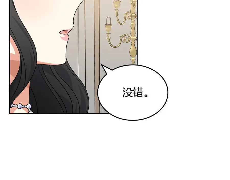 第82话 争风吃醋 第34页