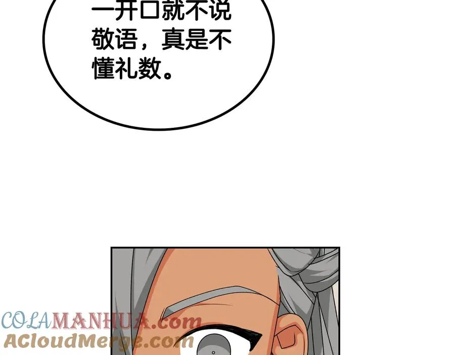 第82话 争风吃醋 第37页