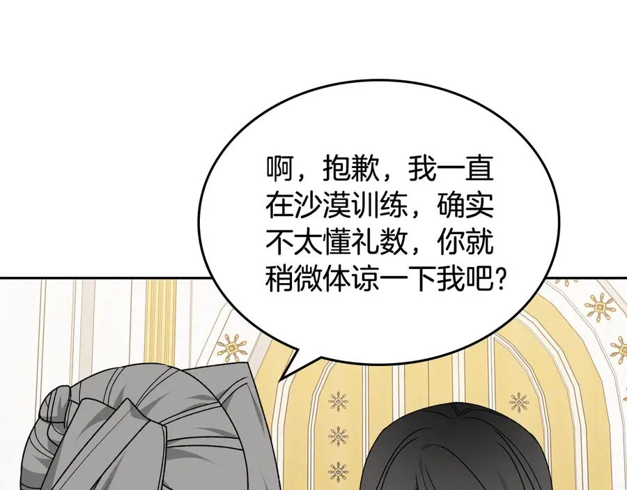 第82话 争风吃醋 第39页