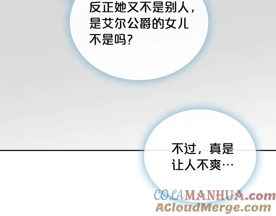 第82话 争风吃醋 第45页