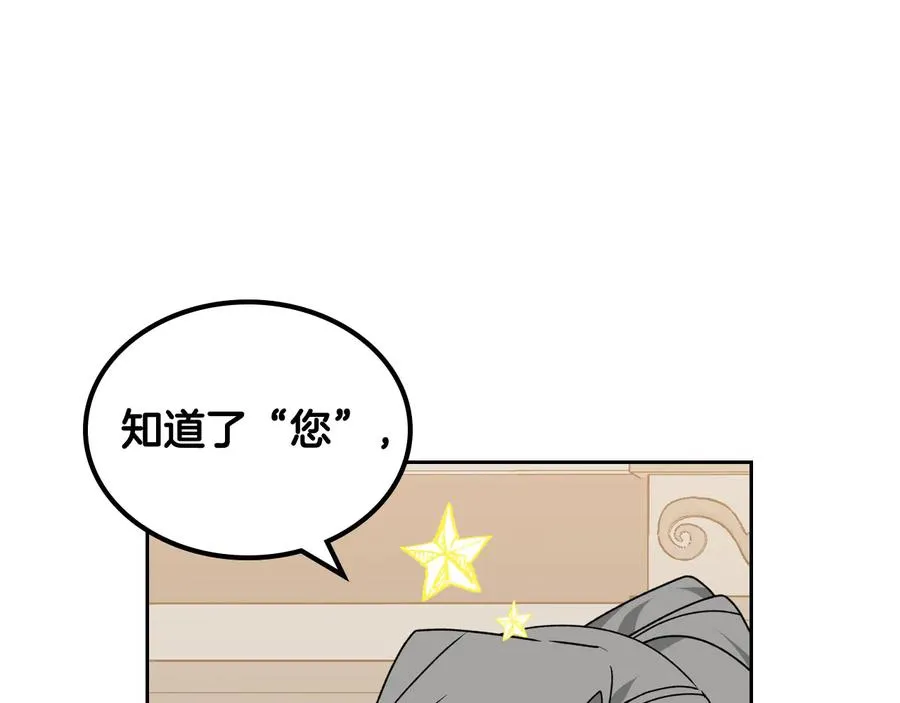 第82话 争风吃醋 第48页