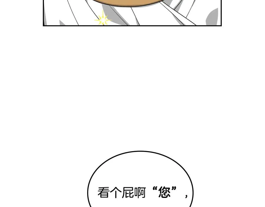 第82话 争风吃醋 第50页