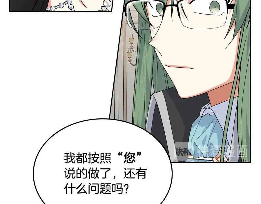 第82话 争风吃醋 第52页