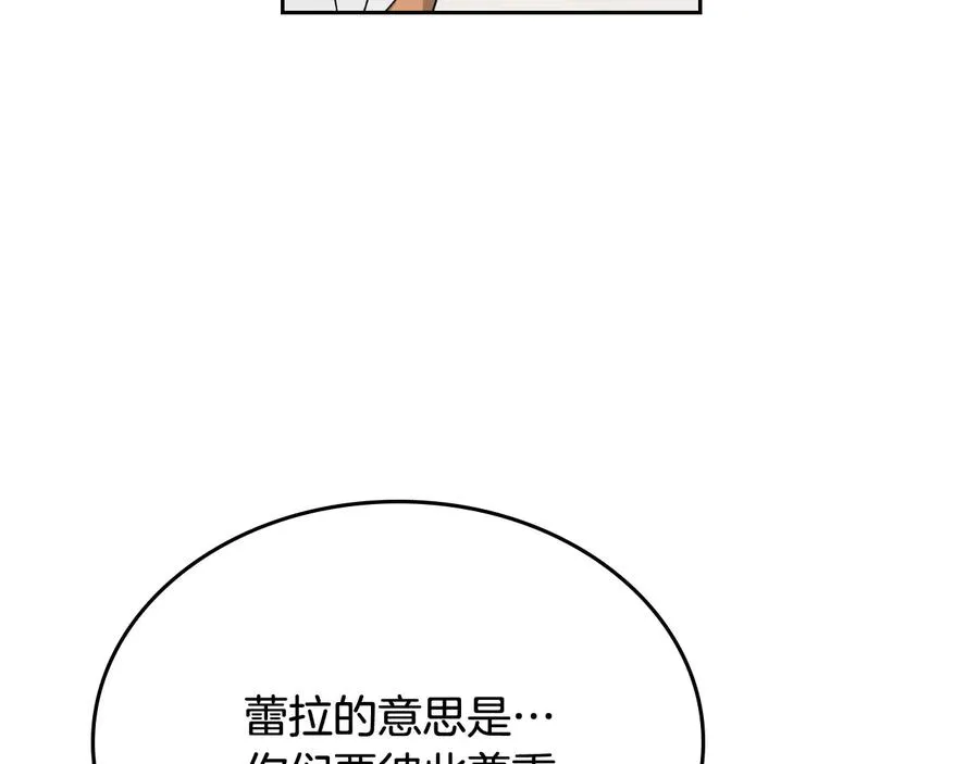 第82话 争风吃醋 第55页