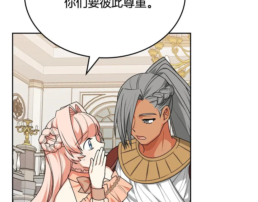 第82话 争风吃醋 第56页