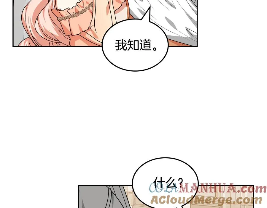 第82话 争风吃醋 第57页