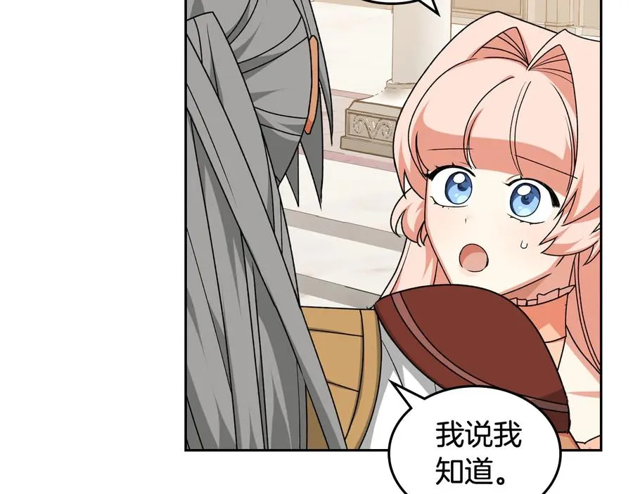 第82话 争风吃醋 第58页