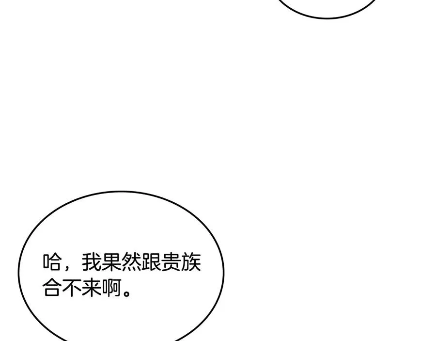 第82话 争风吃醋 第59页