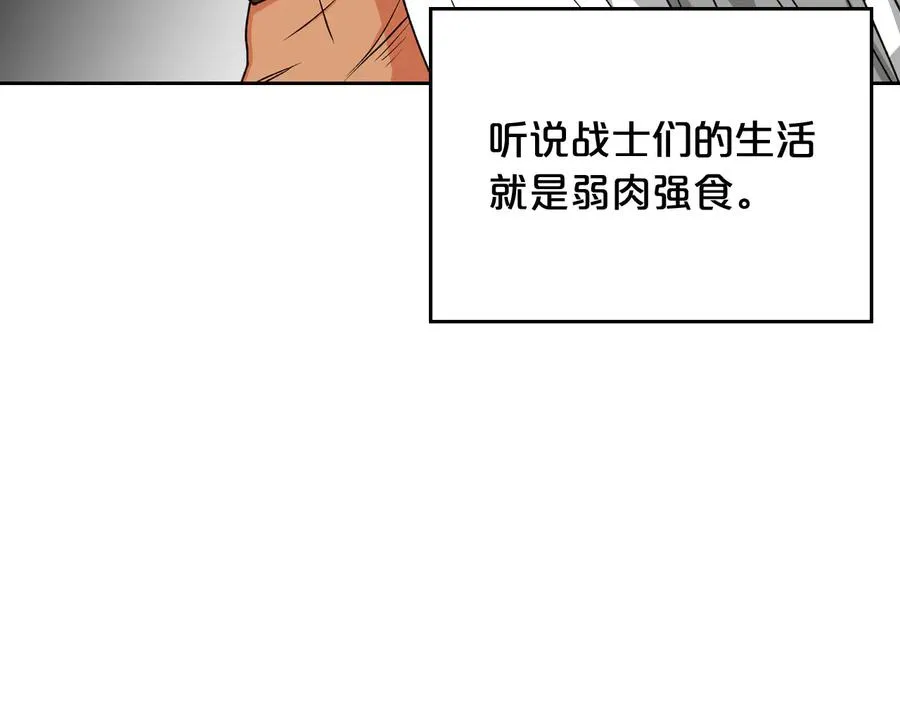 第82话 争风吃醋 第71页
