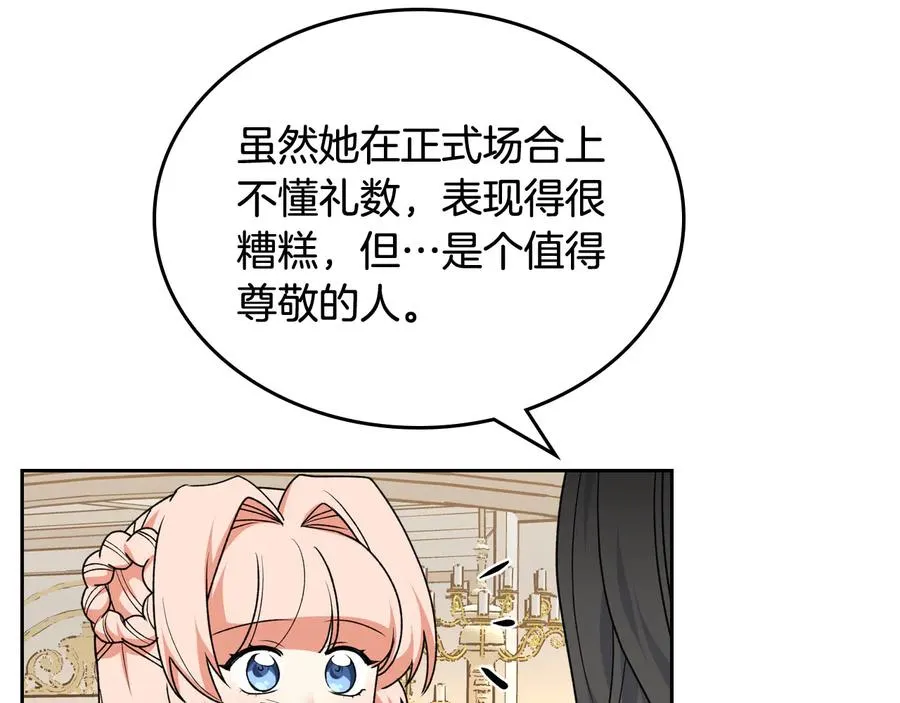 第82话 争风吃醋 第72页