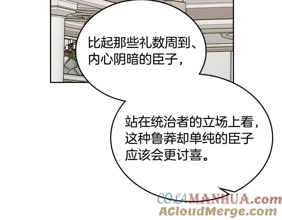 第82话 争风吃醋 第77页