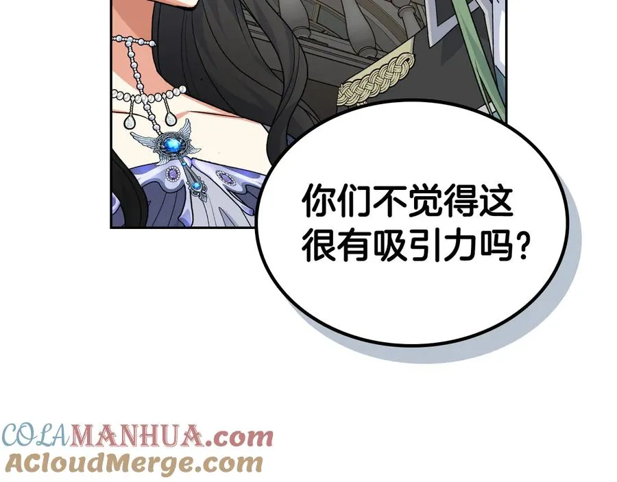 第82话 争风吃醋 第89页