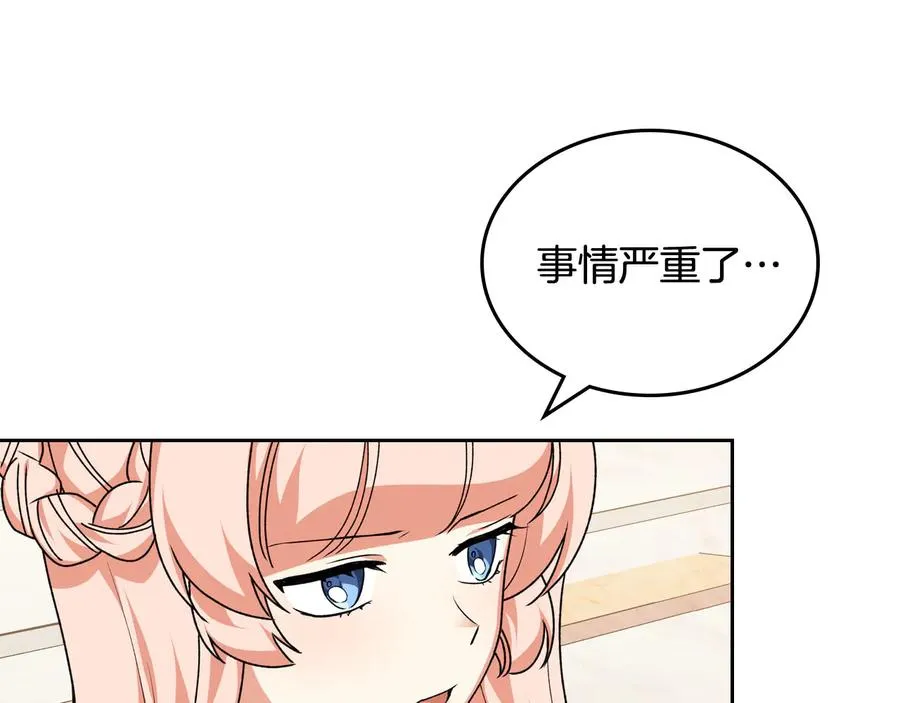 第82话 争风吃醋 第91页