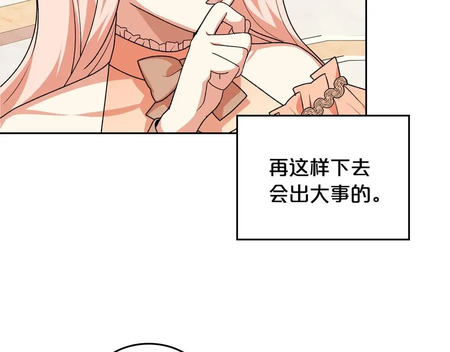 第82话 争风吃醋 第92页