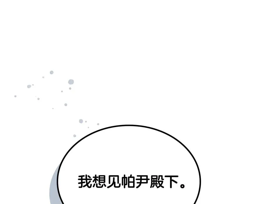 第82话 争风吃醋 第94页