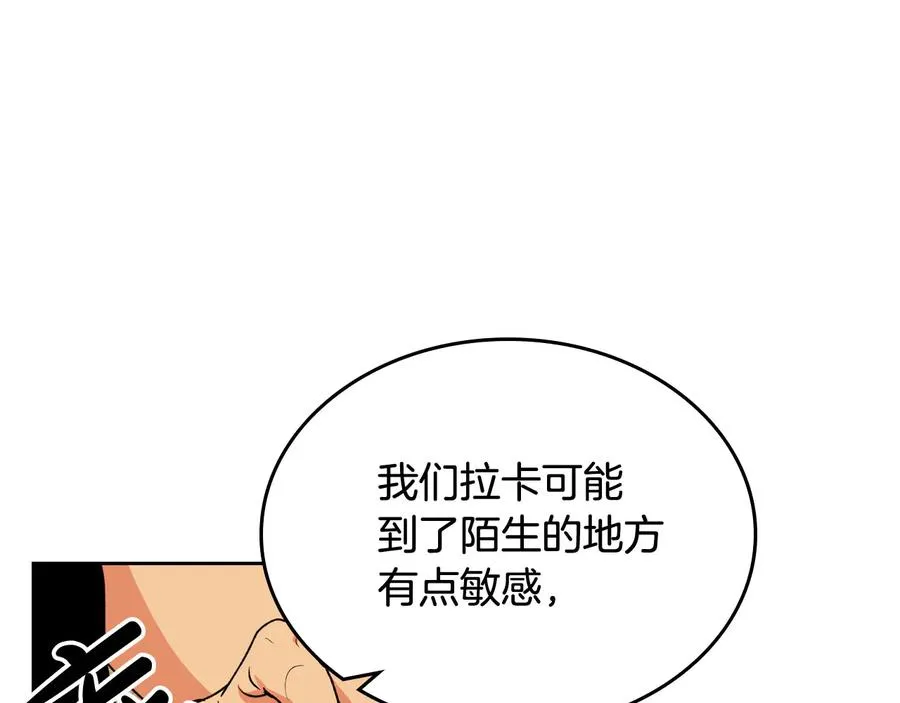 第82话 争风吃醋 第104页