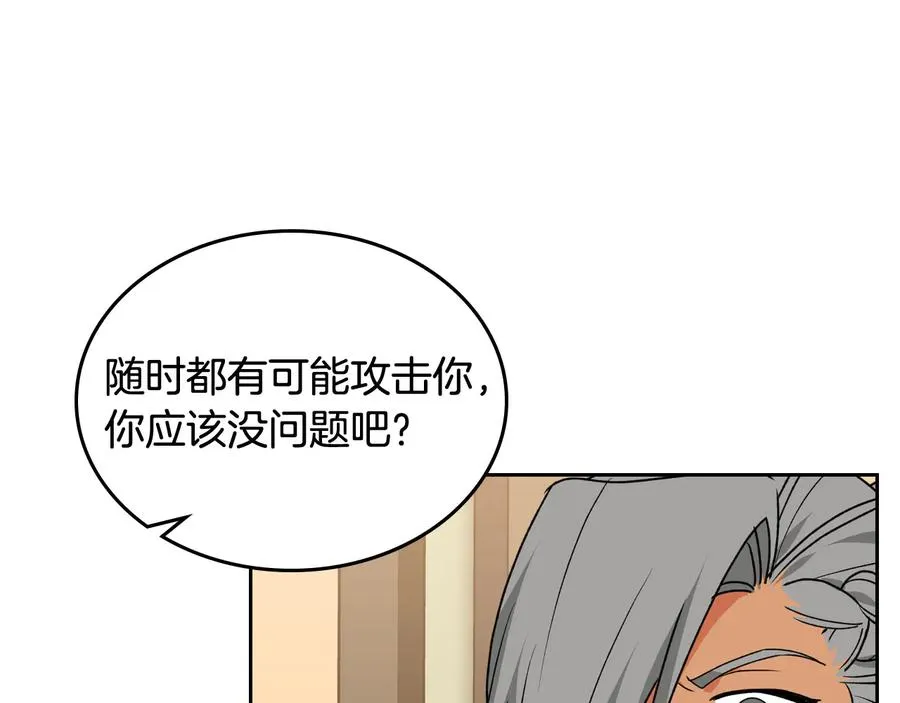 第82话 争风吃醋 第106页