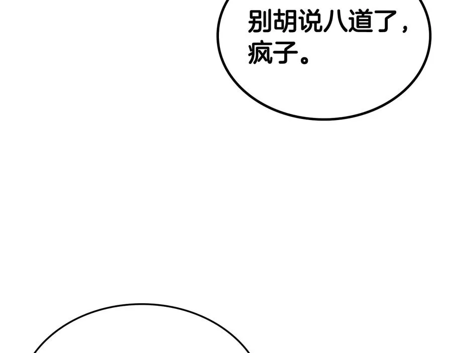 第82话 争风吃醋 第115页