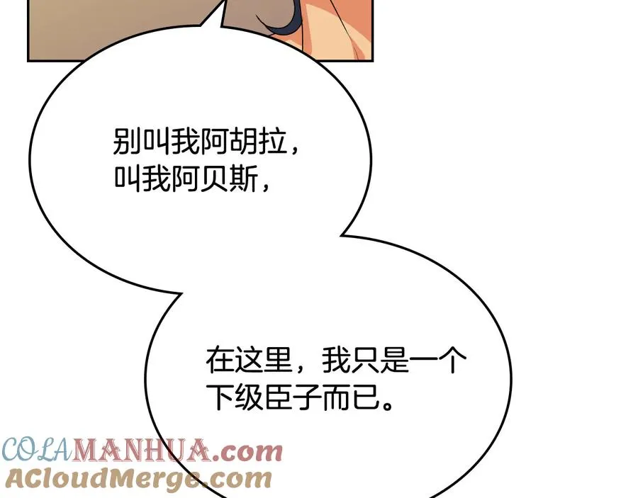 第82话 争风吃醋 第121页