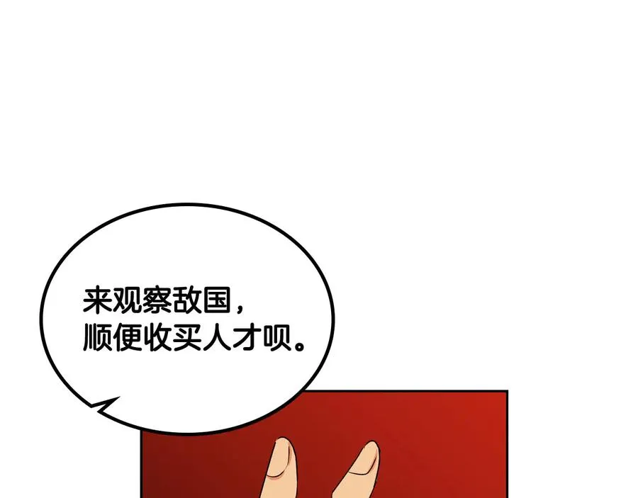 第82话 争风吃醋 第124页