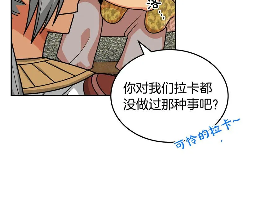 第82话 争风吃醋 第138页